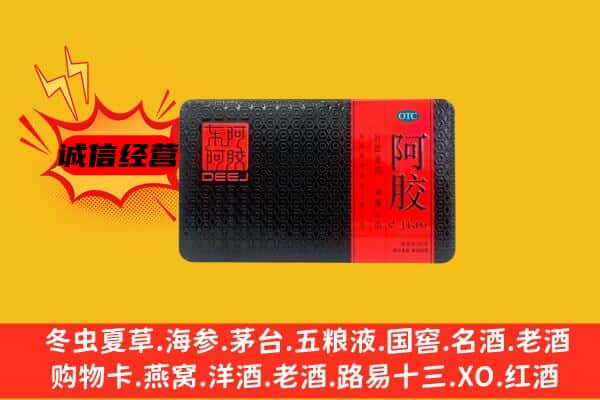 城中区回收阿胶