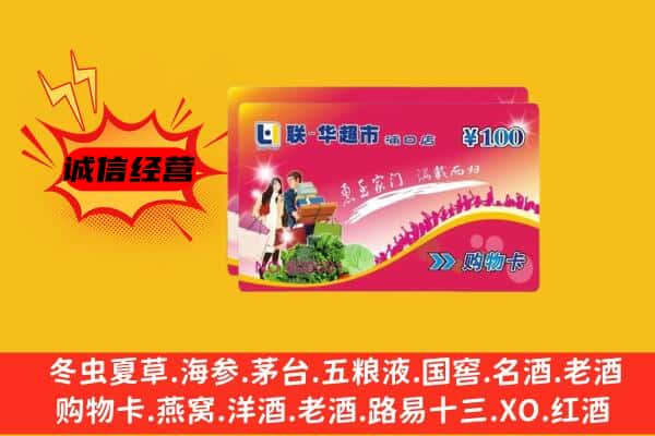 城中区回收超市卡