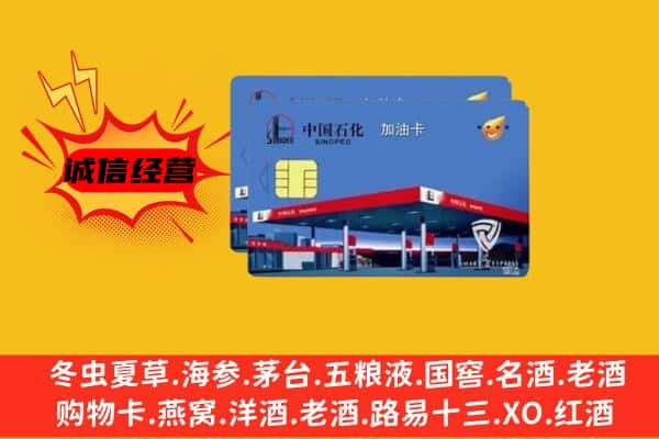 城中区回收加油卡