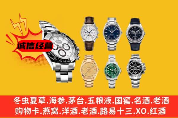 城中区回收名表